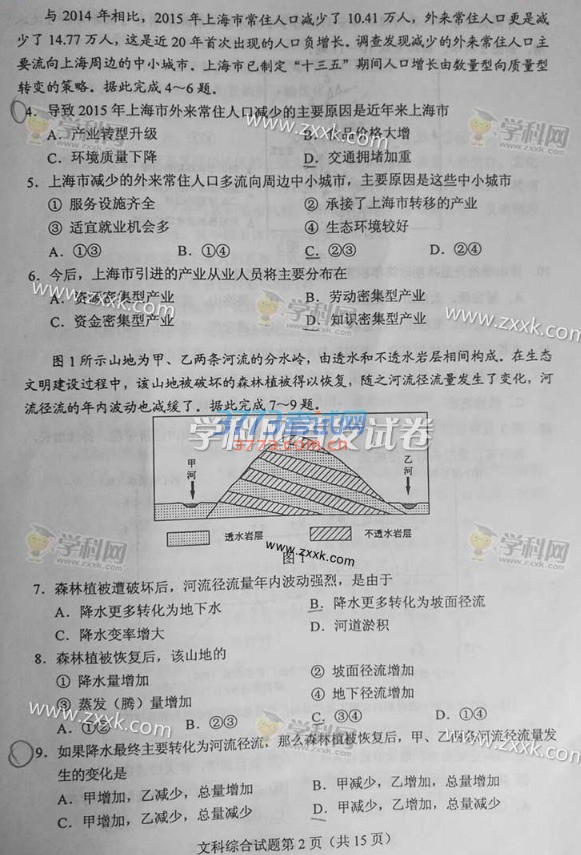 2016年新课标3文科综合高考试题及答案（图片）
