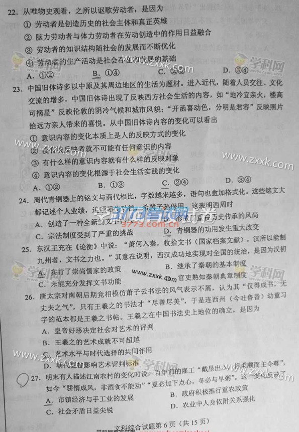 2016年新课标3文科综合高考试题及答案（图片）