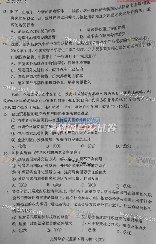 2016年新课标3文科综合高考试题及答案（图片）