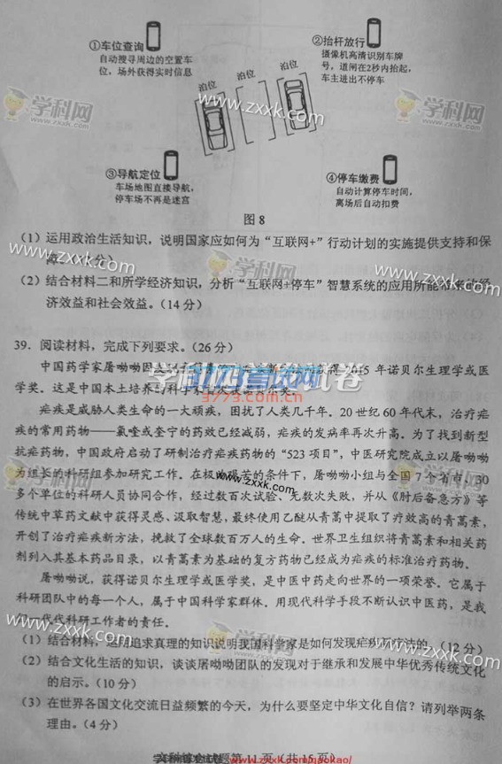 2016年新课标3文科综合高考试题及答案（图片）