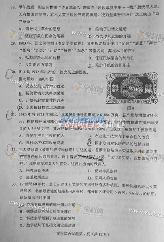 2016年新课标3文科综合高考试题及答案（图片）