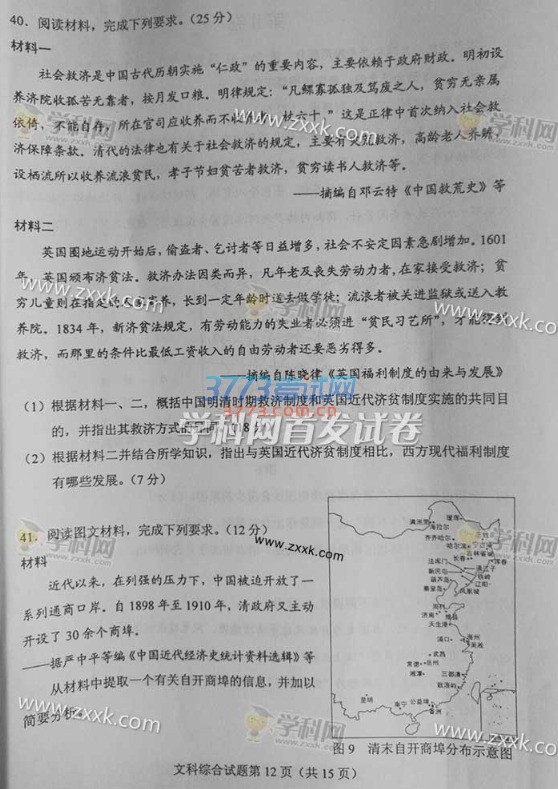 2016年新课标3文科综合高考试题及答案（图片）