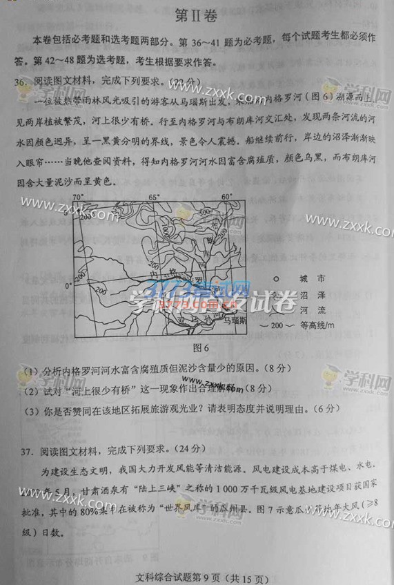 2016年新课标3文科综合高考试题及答案（图片）