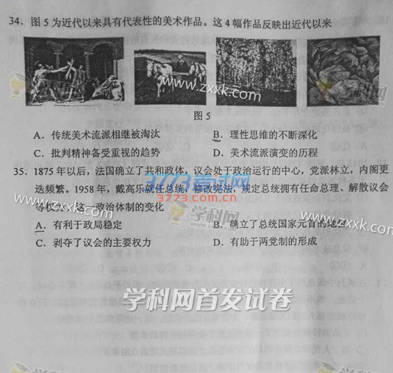 2016年新课标3文科综合高考试题及答案（图片）