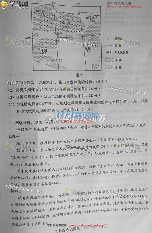 2016年新课标3文科综合高考试题及答案（图片）