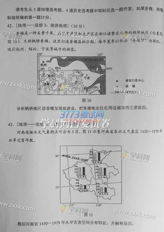 2016年新课标3文科综合高考试题及答案（图片）