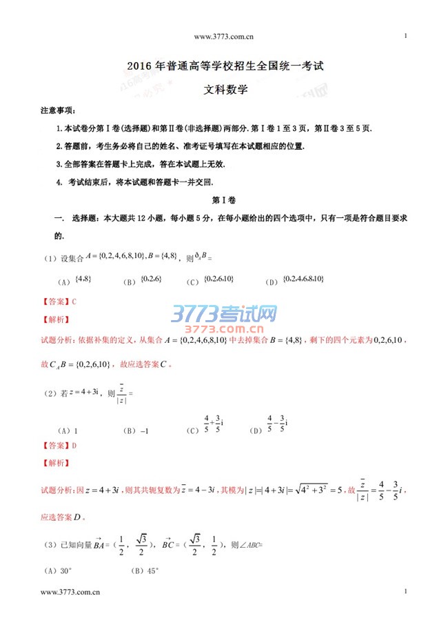 新课标3数学答案