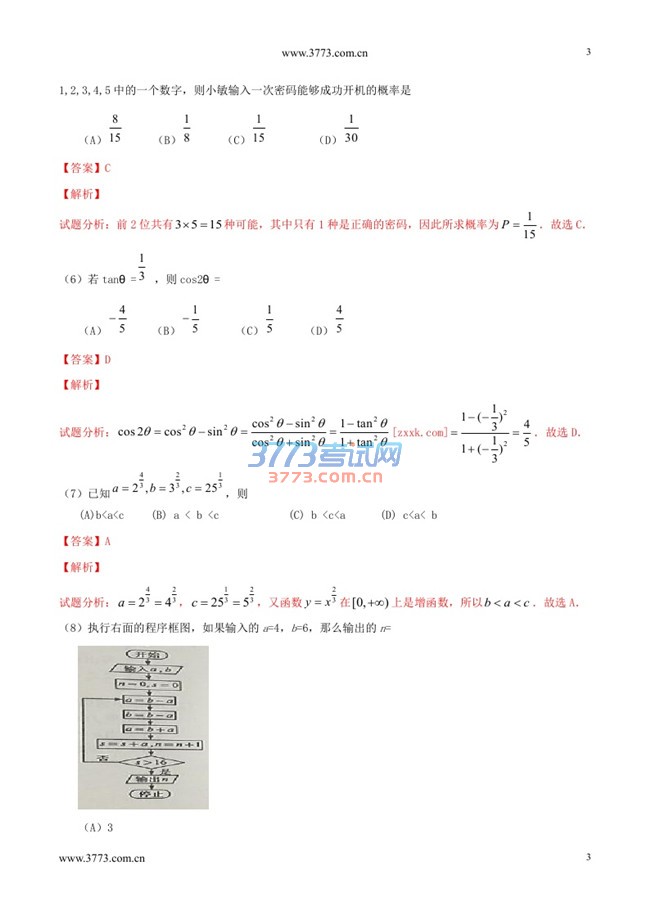 新课标3数学答案