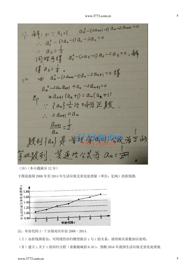 新课标3数学答案