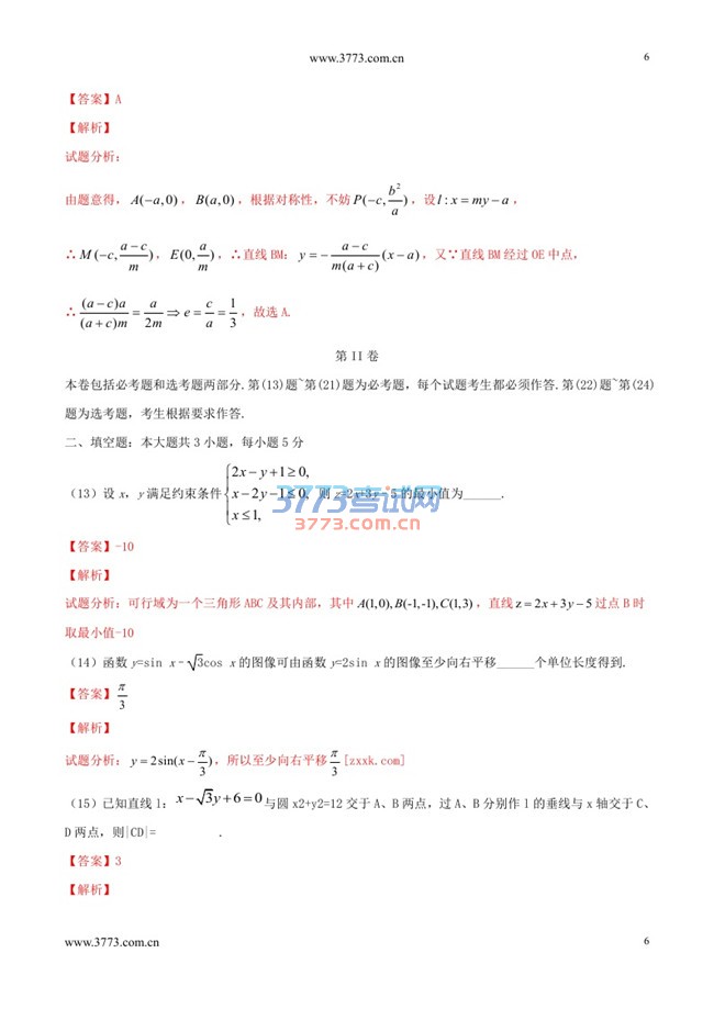 新课标3数学答案