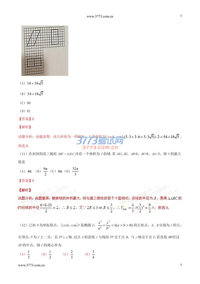 新课标3数学答案