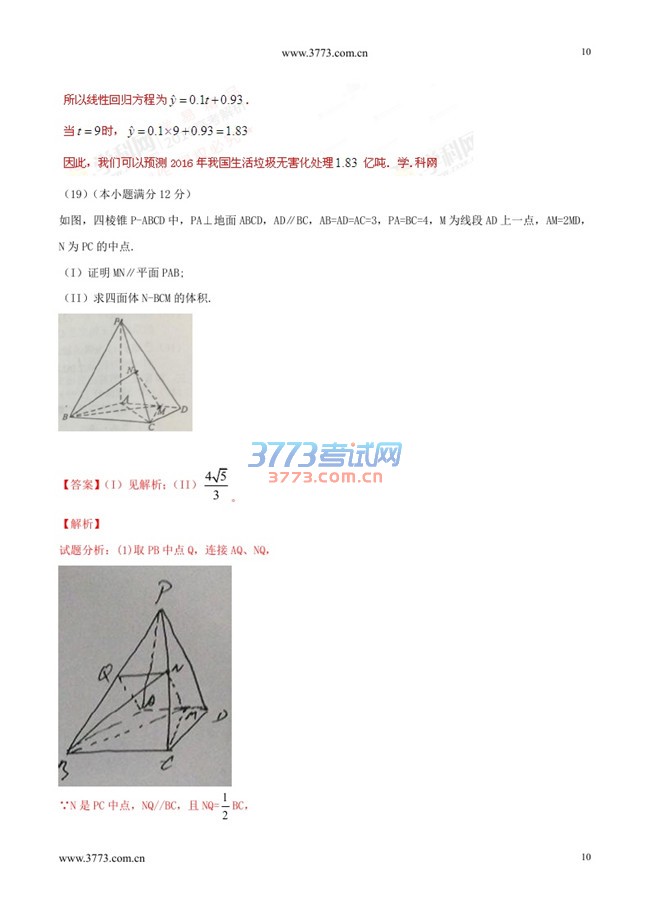 新课标3数学答案