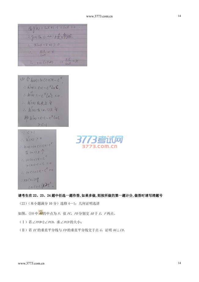 新课标3数学答案