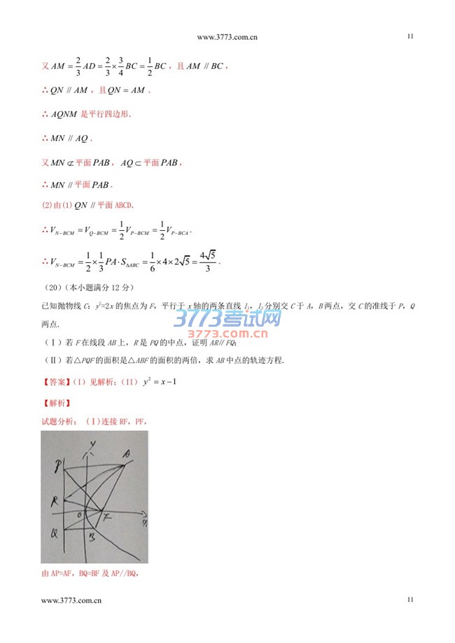 新课标3数学答案