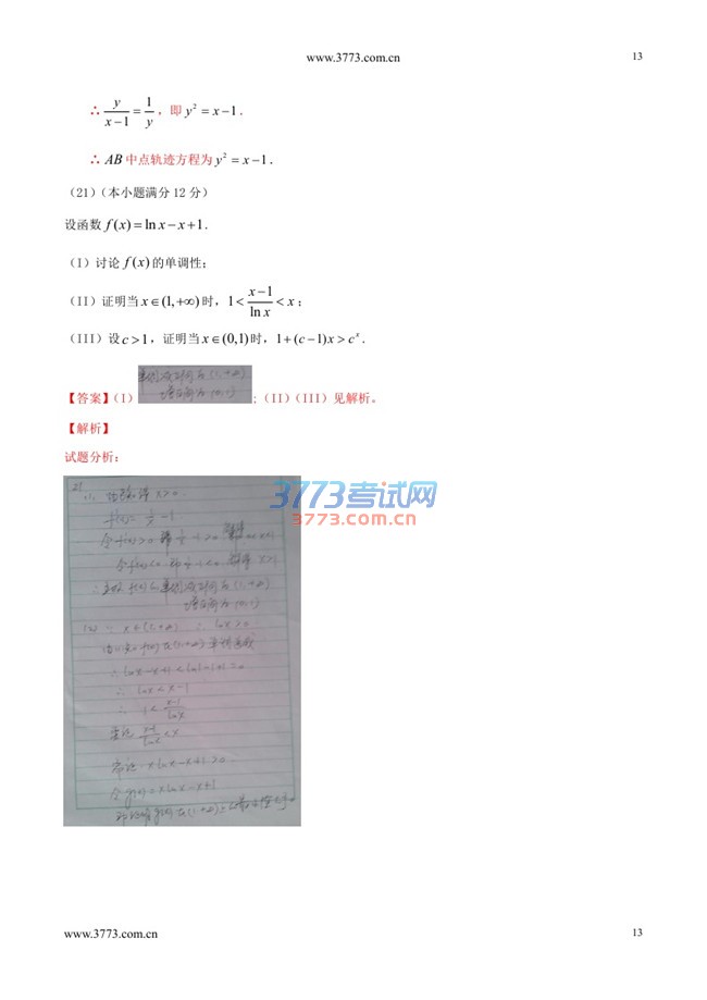 新课标3数学答案