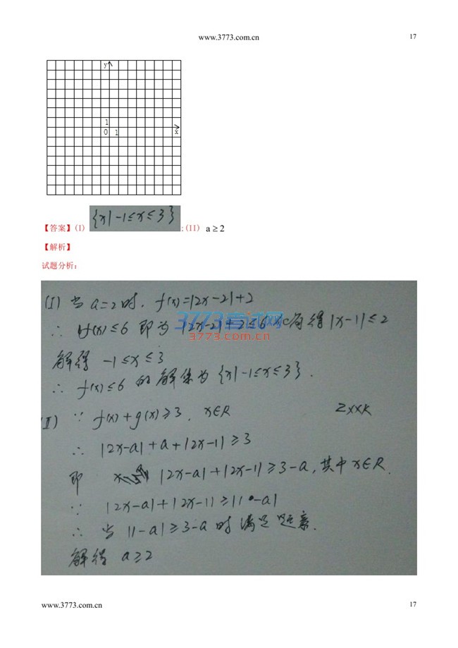 新课标3数学答案