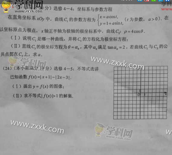 2016年新课标2数学文科高考试题及答案（图片）