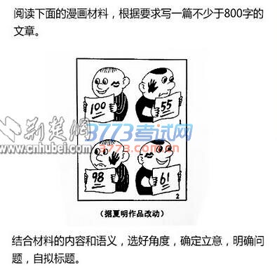 2016湖北高考现<a href='/Gaokao/Professional/Details/130410T'>漫画</a>作文 考生：新题型有所不适应