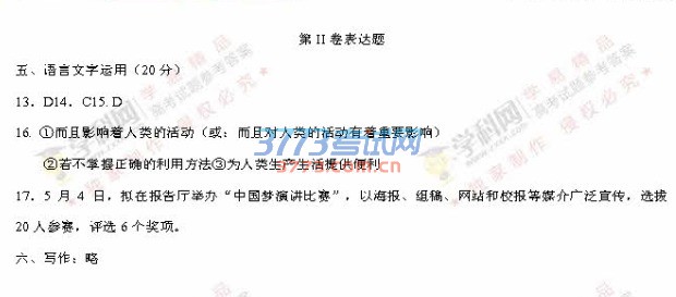 2016年新课标2语文高考试题及答案（图片）