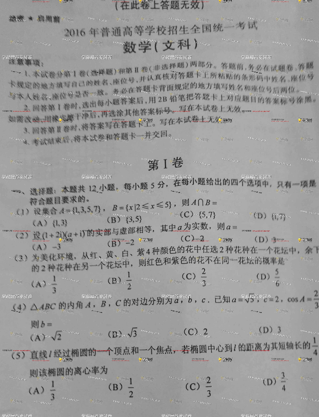 2016年普通高等学校招生全国统一考试