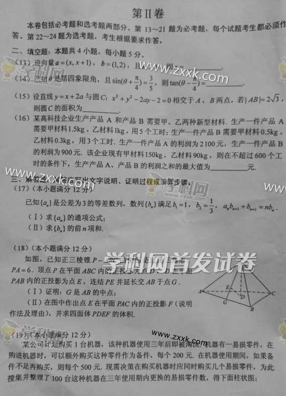 2016年新课标2数学文科高考试题及答案(图片)