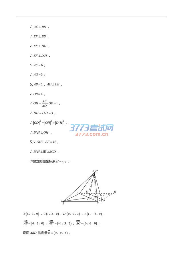 2016年高考新课标Ⅱ卷理数试题解析完整下载