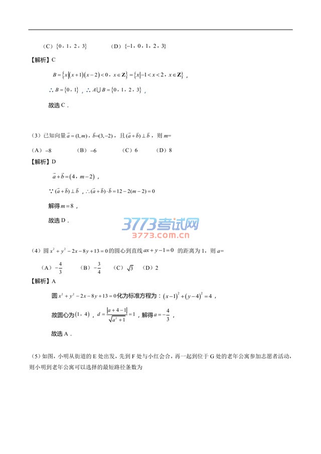 2016年高考新课标Ⅱ卷理数试题解析完整下载