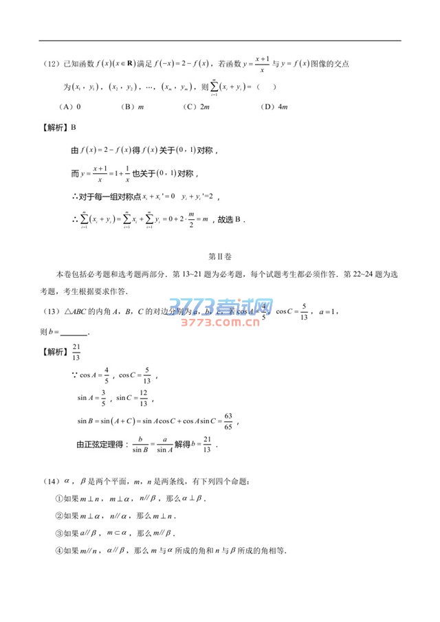 2016年高考新课标Ⅱ卷理数试题解析完整下载