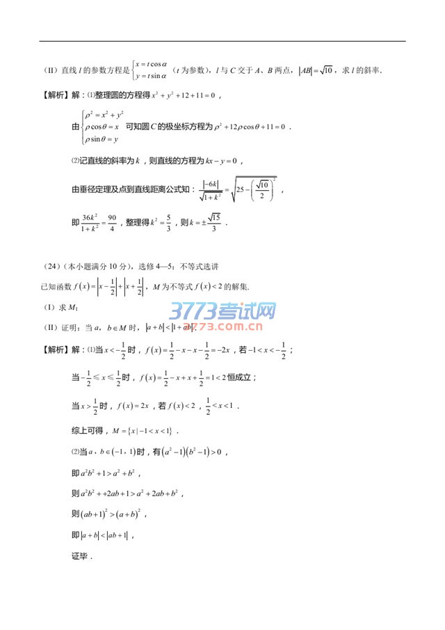 2016年高考新课标Ⅱ卷理数试题解析完整下载