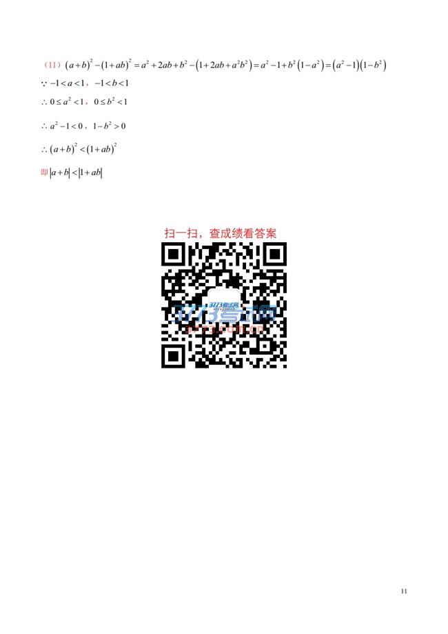 2016年新课标2数学文科高考试题及答案（解析）