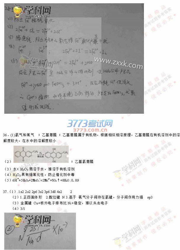 2016年新课标2理科综合高考试题及答案（图片）