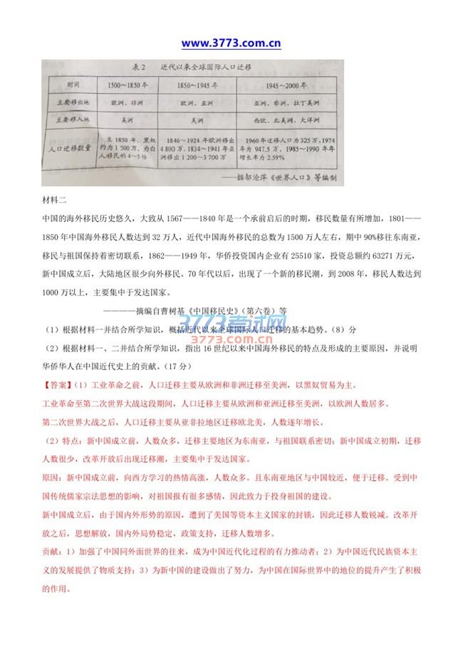 新课标2卷文综答案
