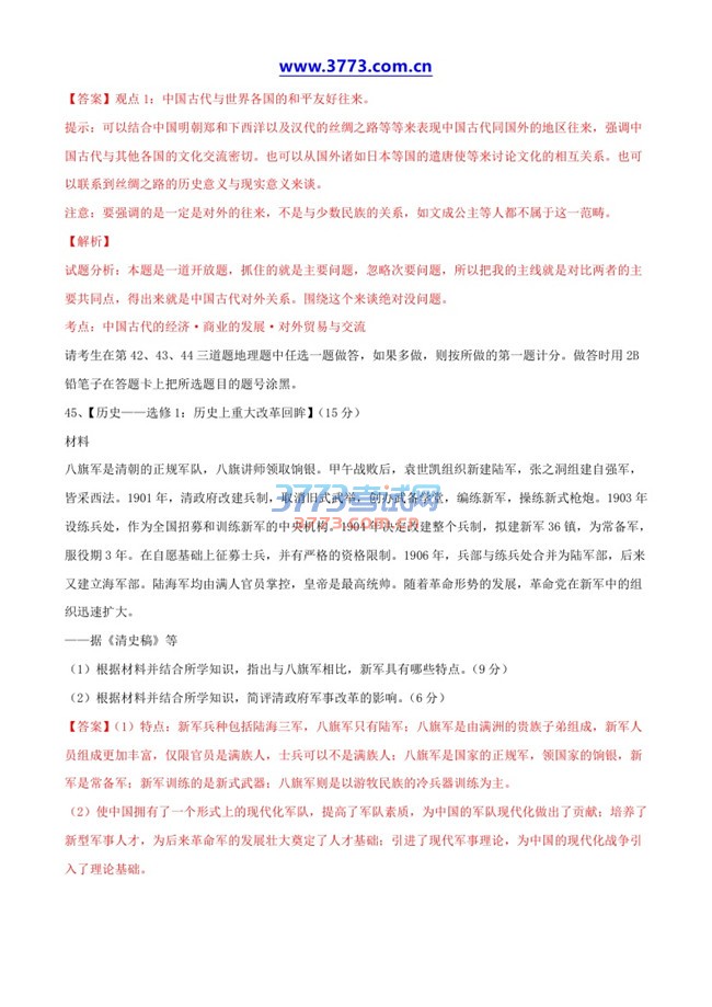 新课标2卷文综答案