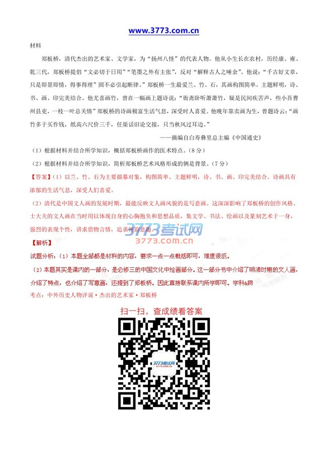 新课标2卷文综答案