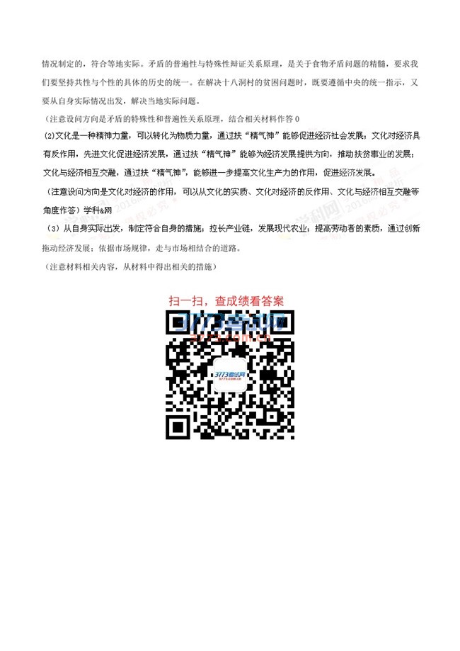 新课标2卷文综答案