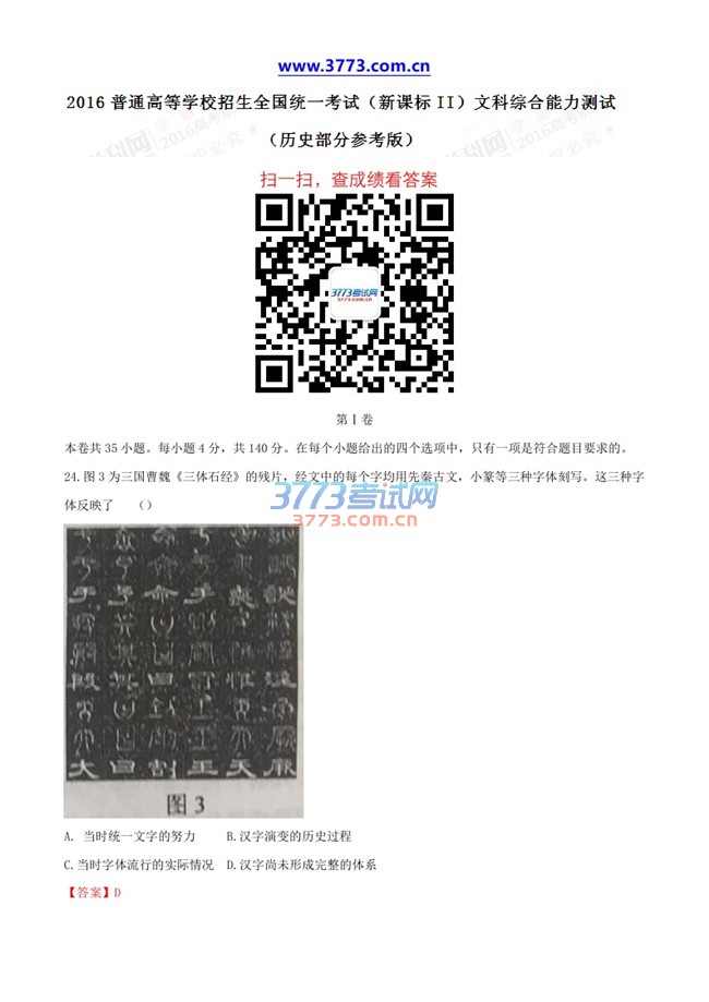 新课标2卷文综答案