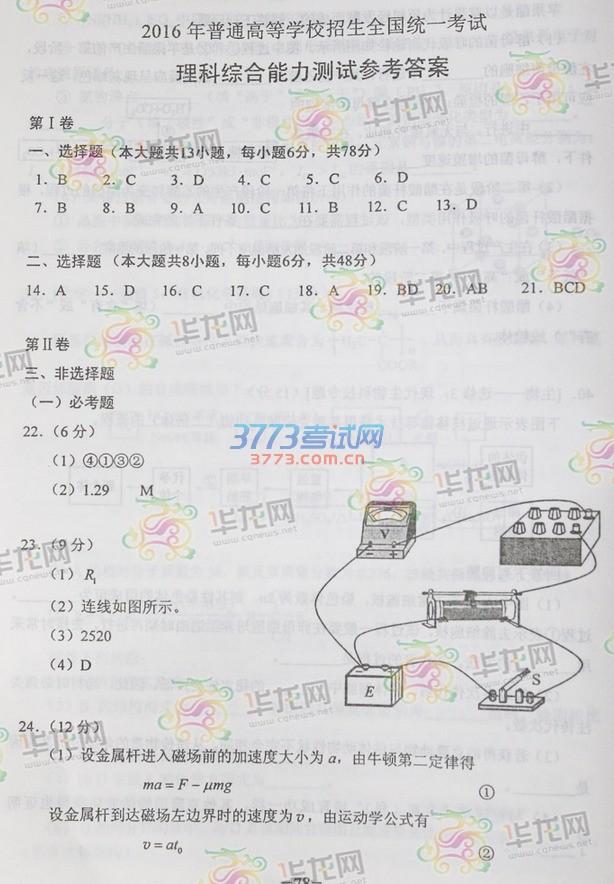 2016黑龙江高考理综答案完整版