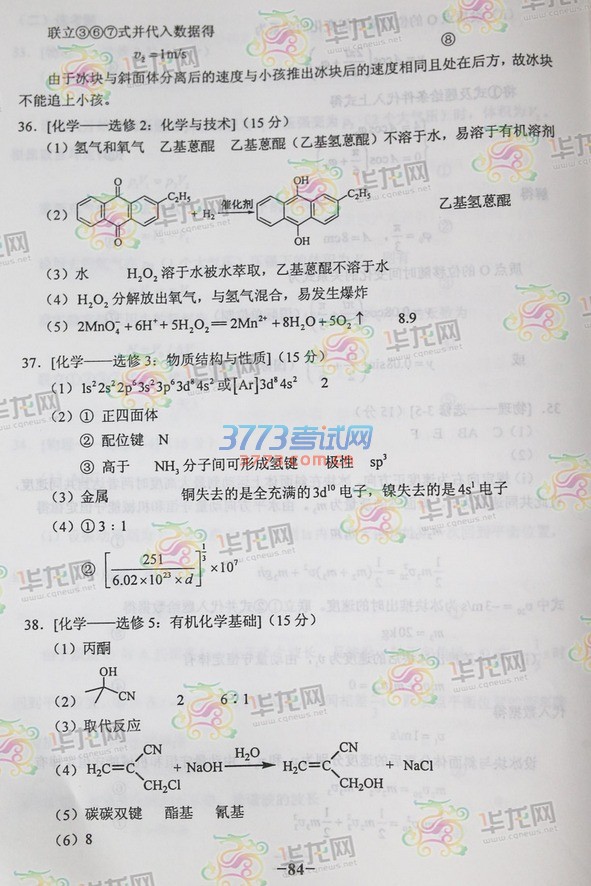 2016黑龙江高考理综答案完整版