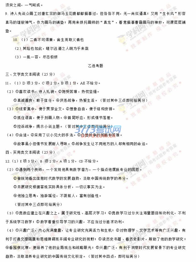 2016年新课标2语文高考试题及答案(图片)