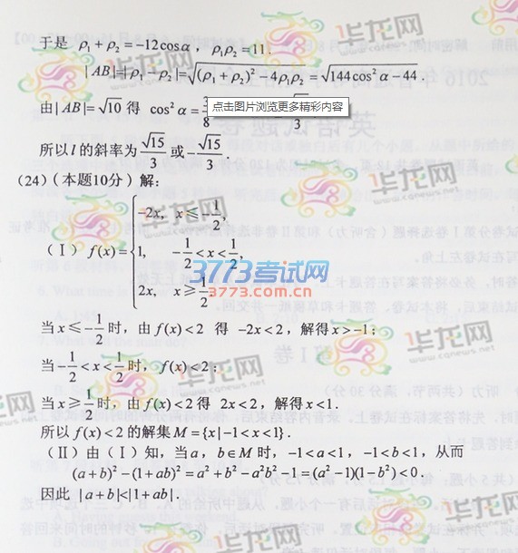 2016年重庆高考数学(理工农医)科目答案