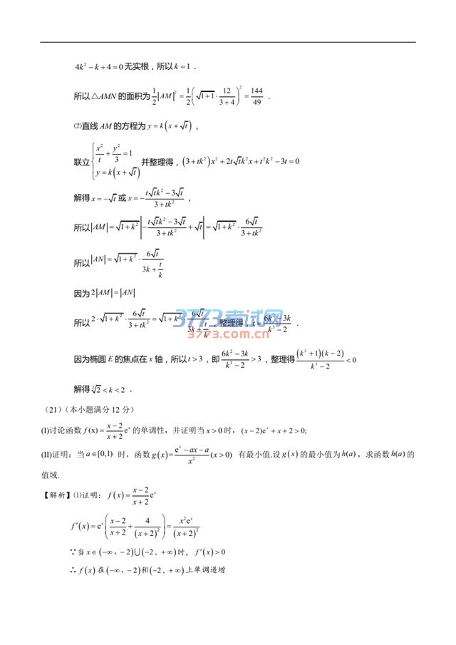 2016年高考新课标Ⅱ卷理数试题解析完整下载