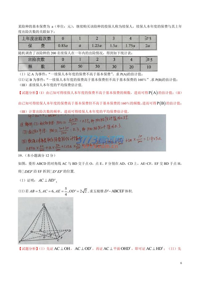 2016年新课标2数学文科高考试题及答案（解析）