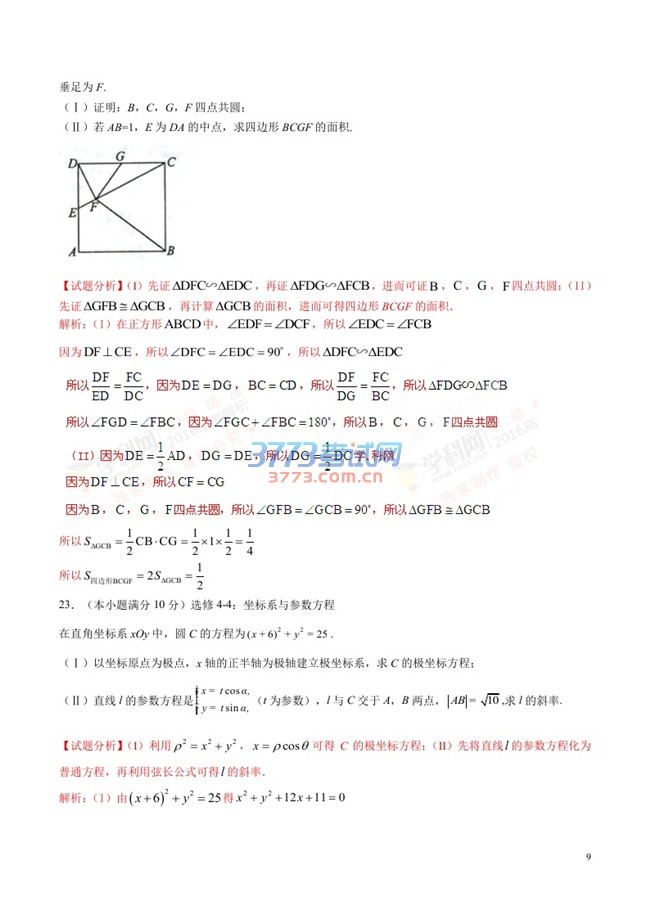 2016年新课标2数学文科高考试题及答案(解析)