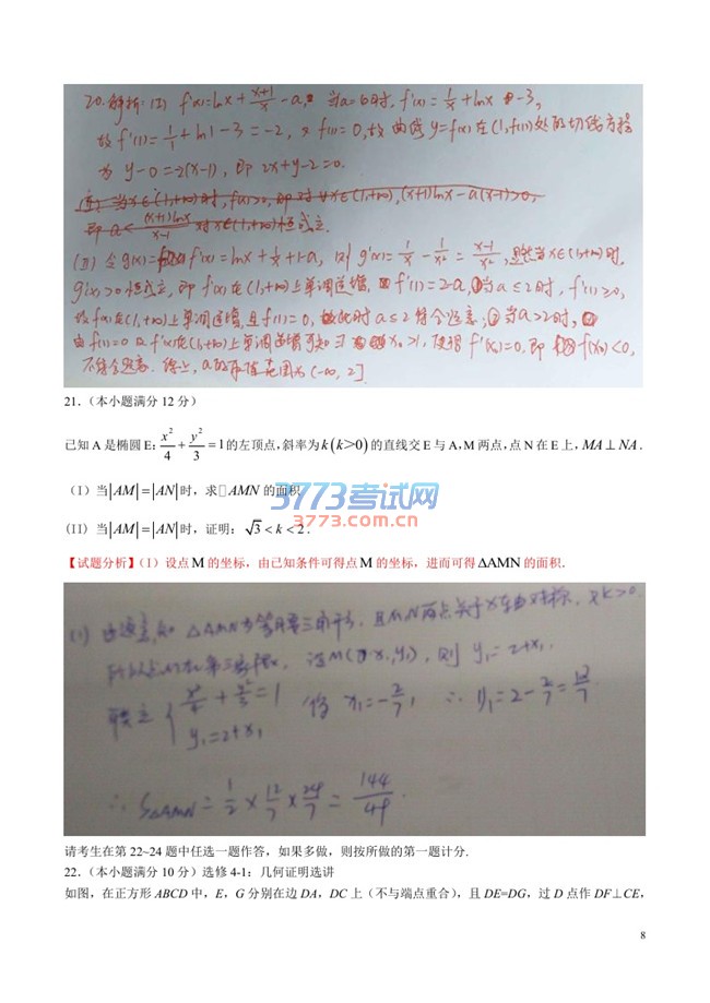 2016年新课标2数学文科高考试题及答案(解析)