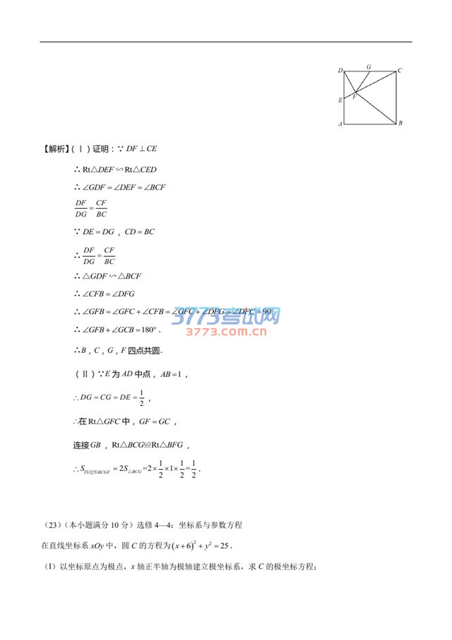 2016年高考新课标Ⅱ卷理数试题解析完整下载
