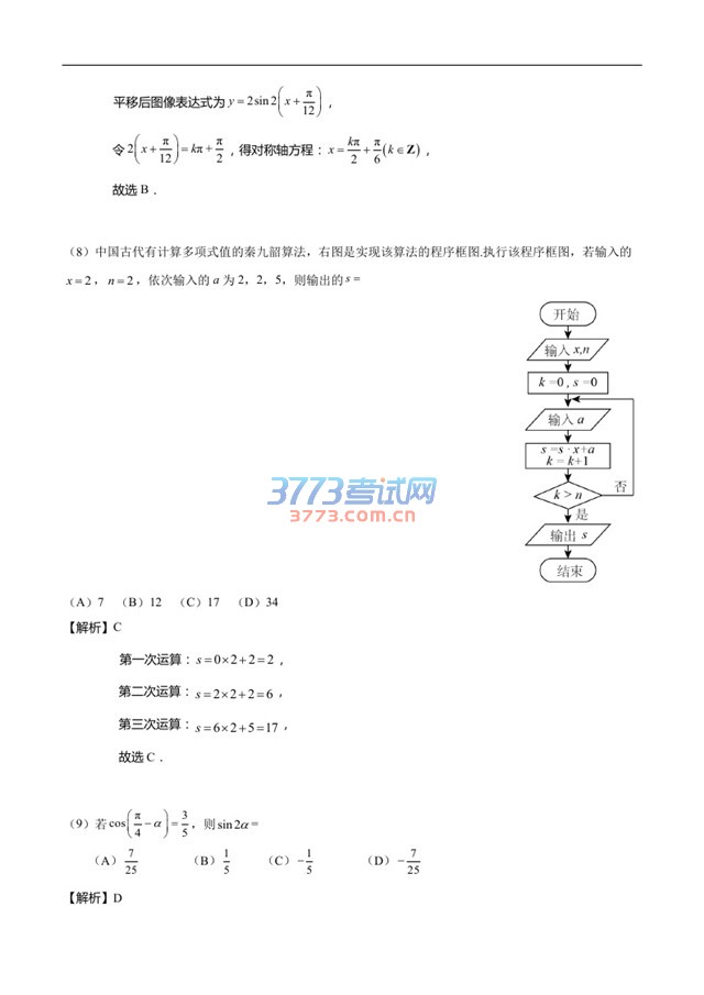 2016年高考新课标Ⅱ卷理数试题解析完整下载