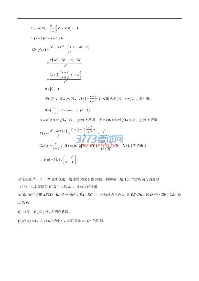2016年高考新课标Ⅱ卷理数试题解析完整下载