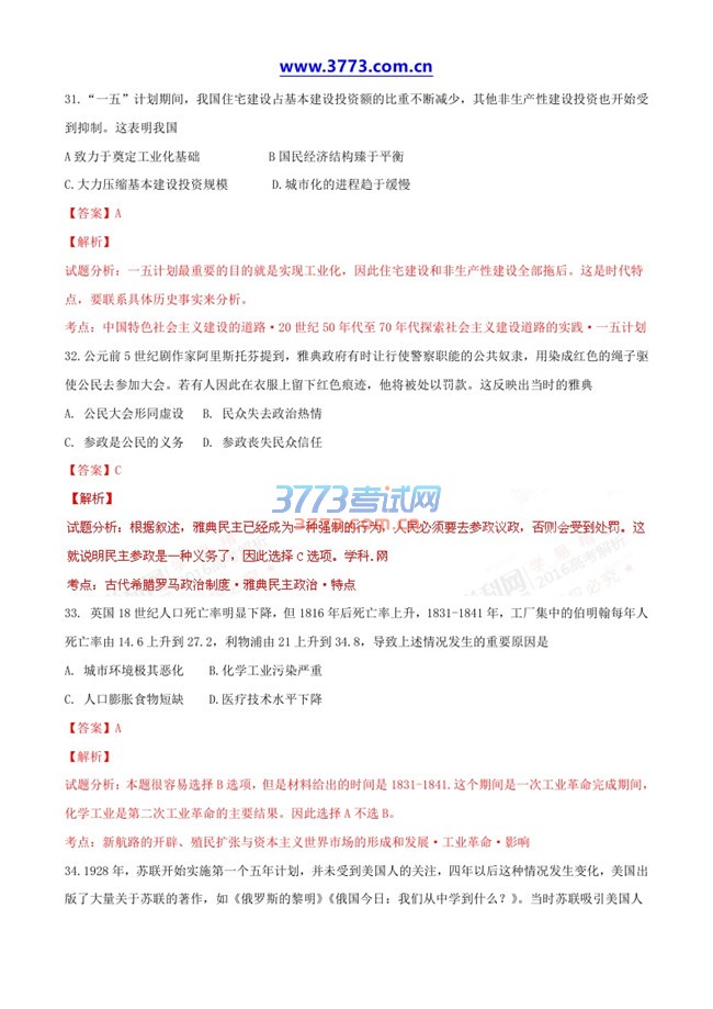 新课标2卷文综答案