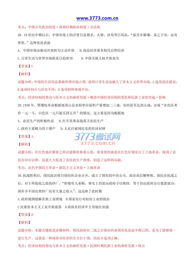 新课标2卷文综答案