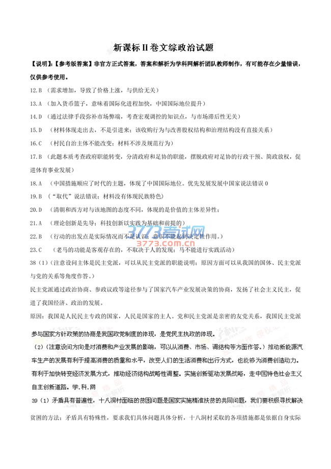 新课标2卷文综答案